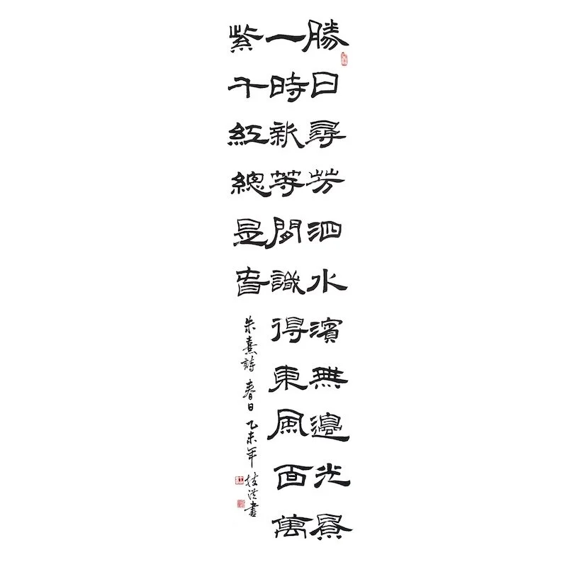 Chinese calligraphy artwork with vertical lines of characters on white background.