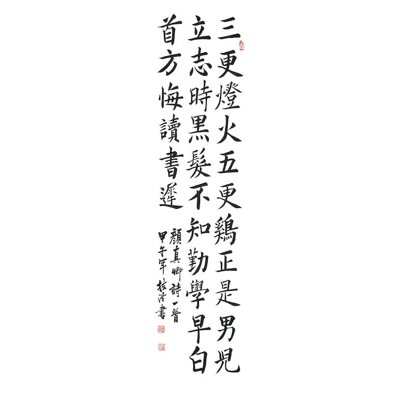 Vertical Chinese calligraphy featuring classical characters and red seals.