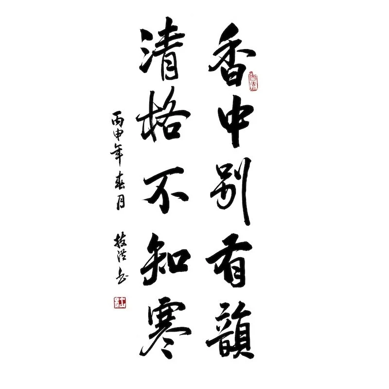 Chinese calligraphy featuring multiple characters and red stamps.