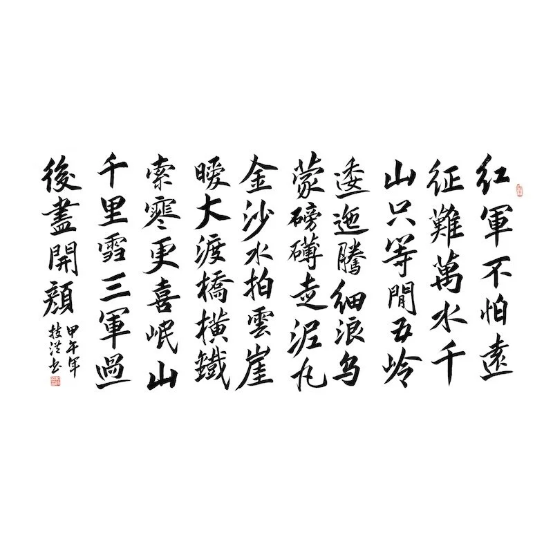 Chinese calligraphy poem handwritten in black ink on a white background.