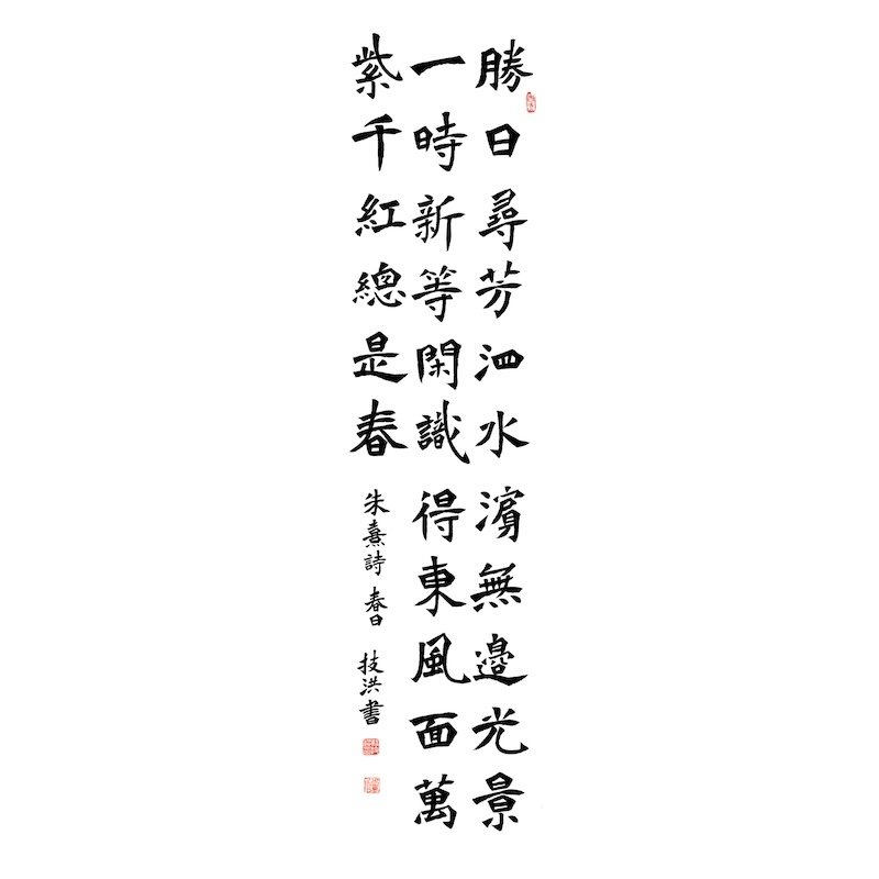 Chinese calligraphy poem written in black ink on white paper, with red stamps.