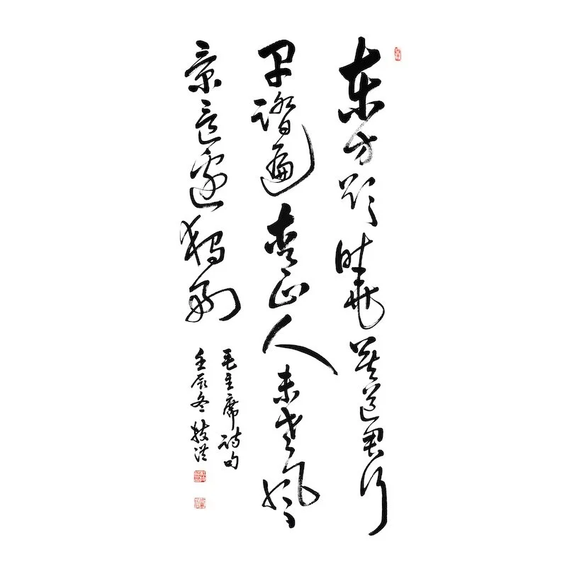 Chinese calligraphy artwork with vertical black brush strokes and red stamps.
