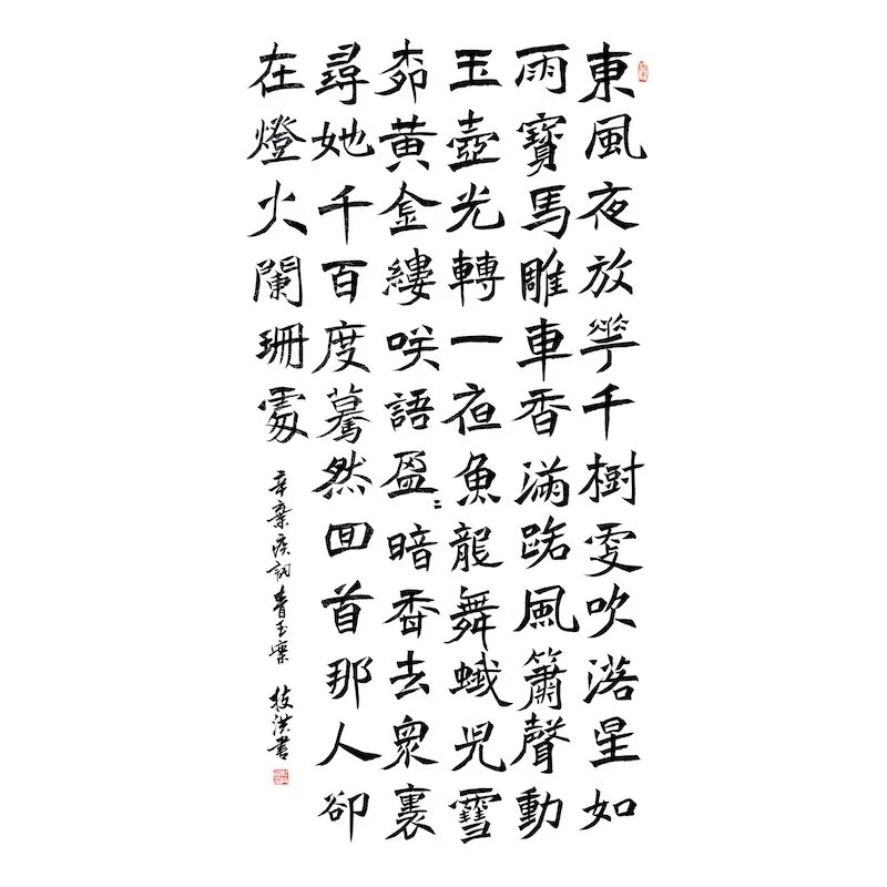 Traditional Chinese calligraphy poem written in black ink on white background.