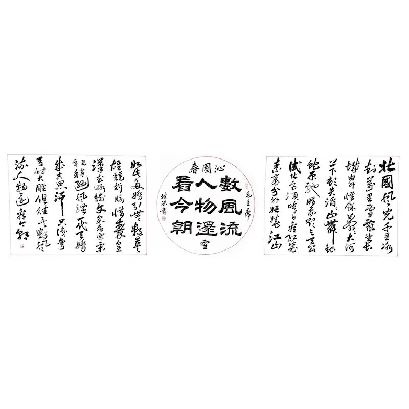 Chinese calligraphy with a central circle containing large characters and two blocks of smaller characters on either side.