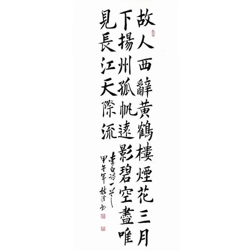 Chinese calligraphy poem written vertically in black ink on white background.