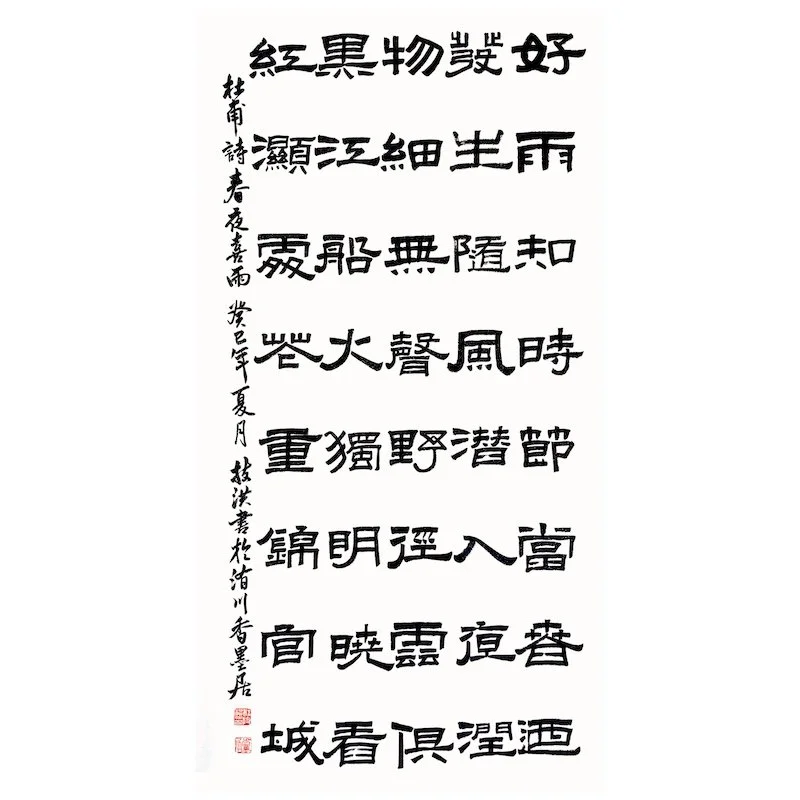 Chinese calligraphy poem written vertically in black ink on white background.