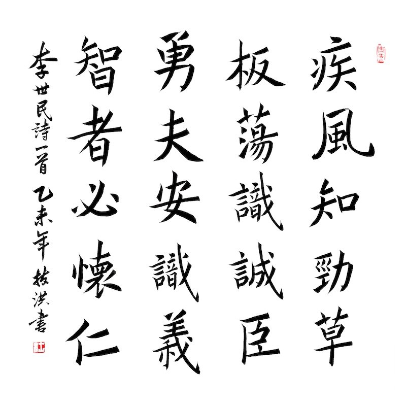 Chinese calligraphy with vertically written text on white background, including a red seal stamp.