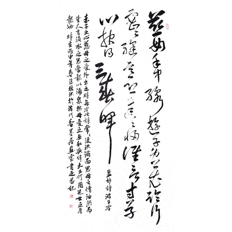 Traditional Chinese calligraphy on white paper.