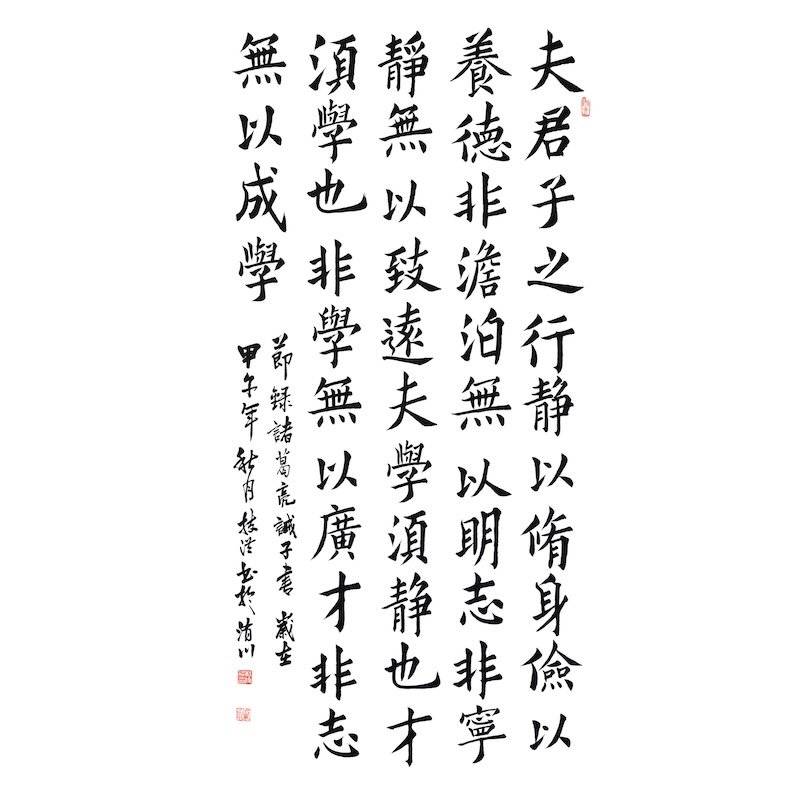 Chinese calligraphy artwork with vertical black ink characters on white background.