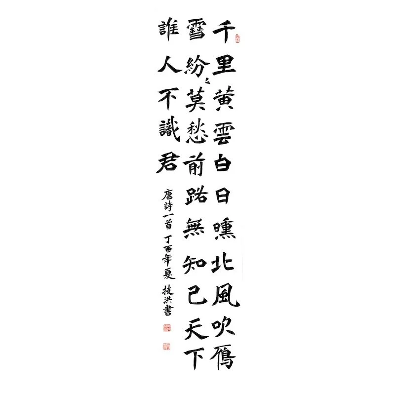 Chinese calligraphy poem written vertically in black ink on white background