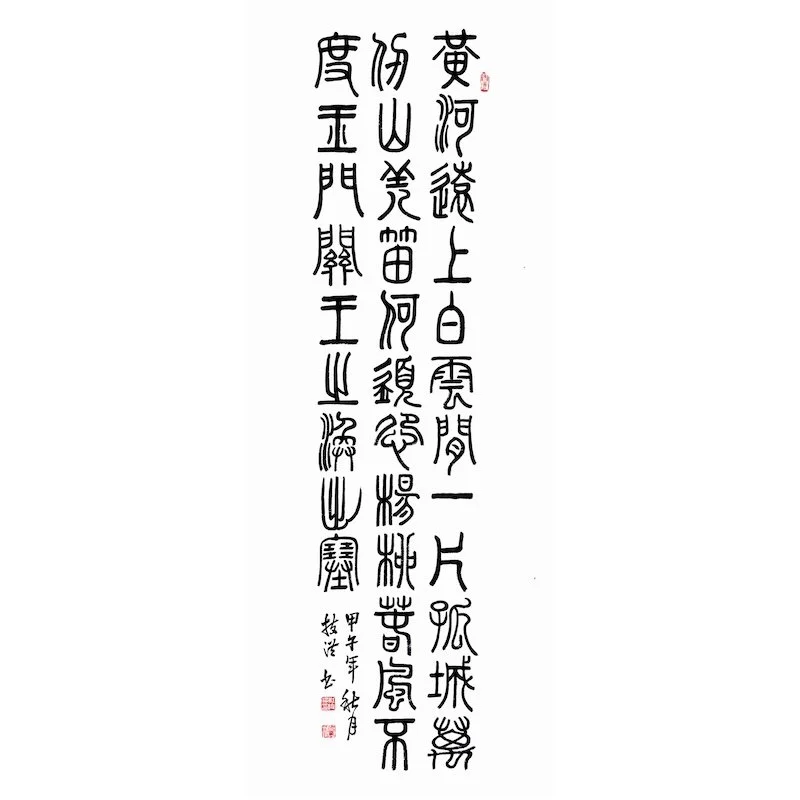 Chinese calligraphy written in black ink on white background, vertical orientation with several lines of characters.