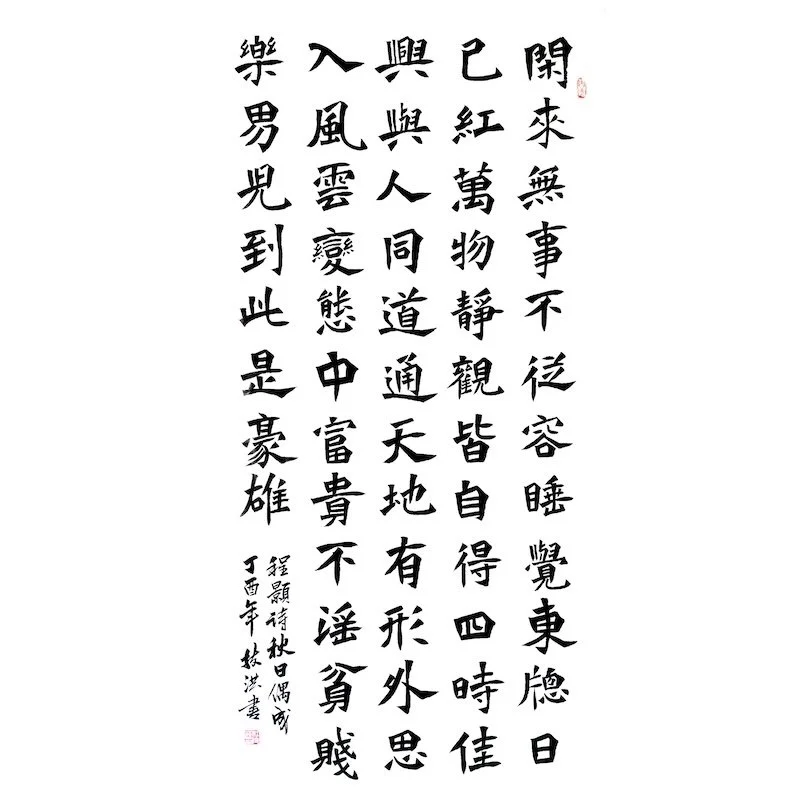 Traditional Chinese calligraphy with vertically arranged black ink characters on a white background.