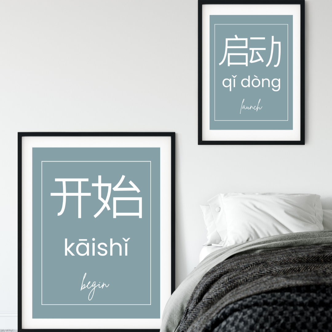 Chinese Typography Series - Multi-piece wall art celebrating Chinese characters