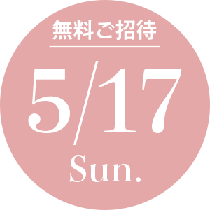 イベント日付 5/17（日）