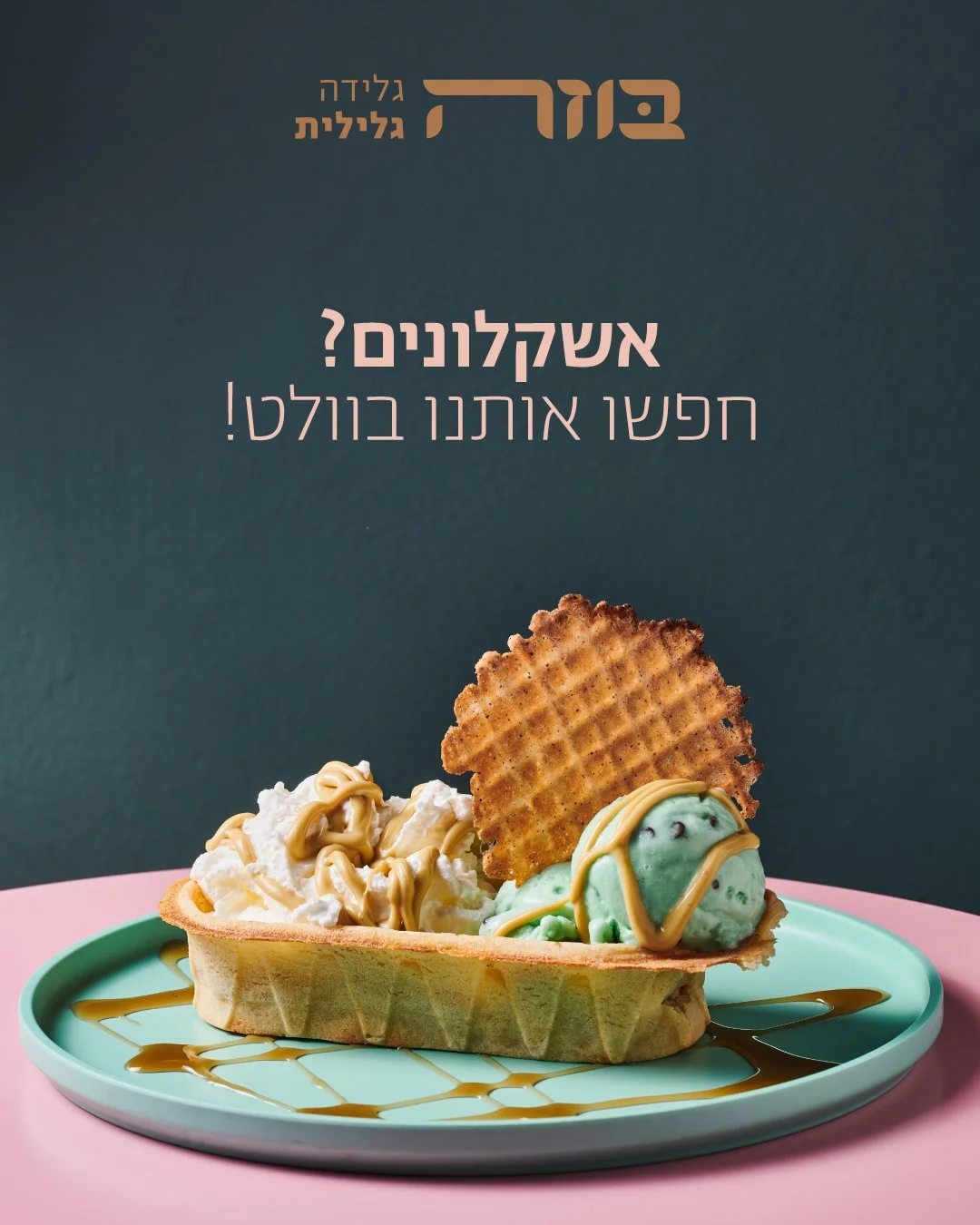 BUZA_ASHKELON_WOLT.jpg