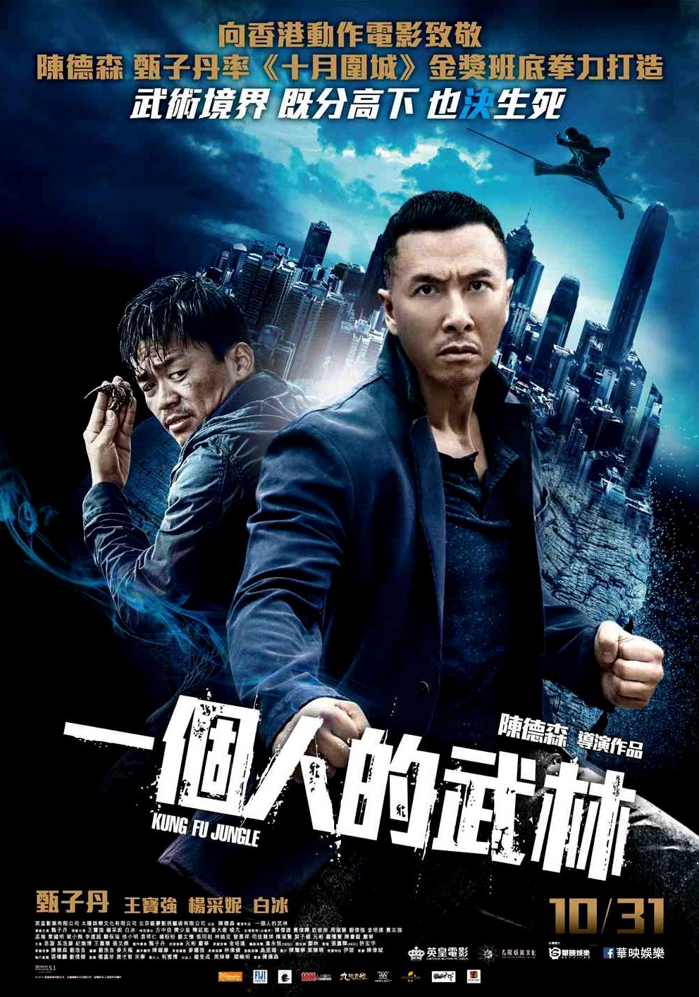 Kung Fu Jungle
Director: Teddy Chan
