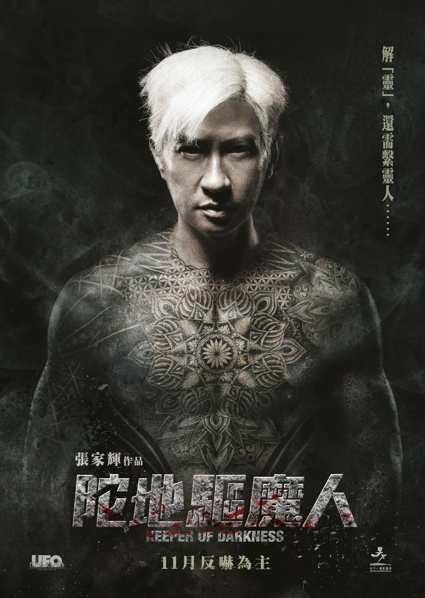 Keeper of Darkness
Director: Nick Cheung