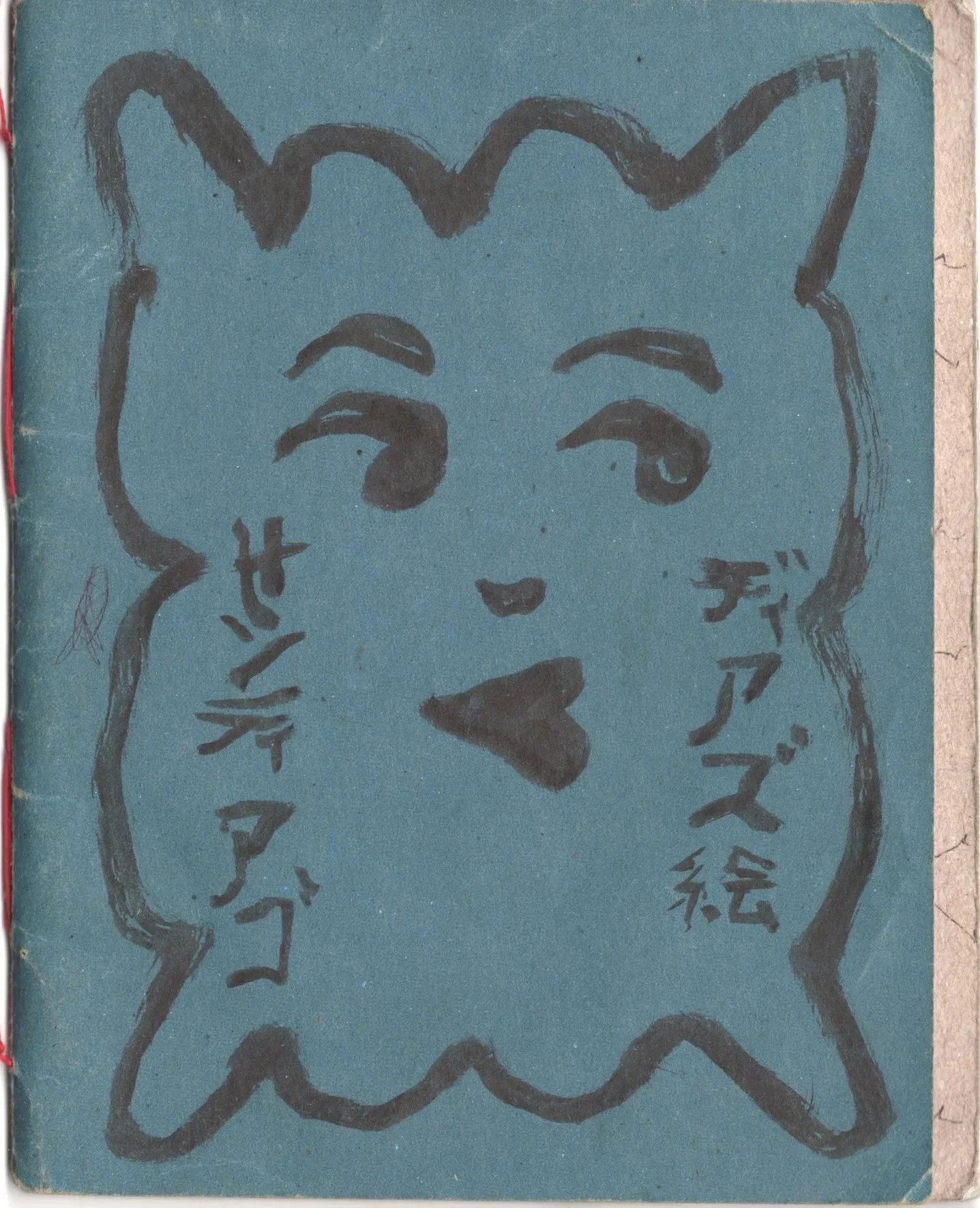 Carátula de libro con dibujo de un rostro con expresión alegre, en forma de estrella, con texto en japonés y en español.