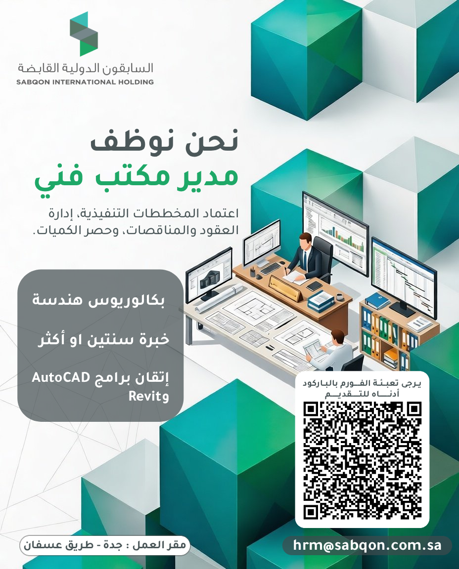 مقر العمل: (جدة)