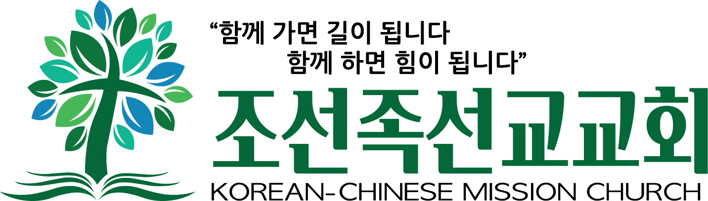 조선족선교교회