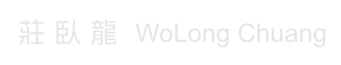  WoLong Chuang 莊 臥 龍