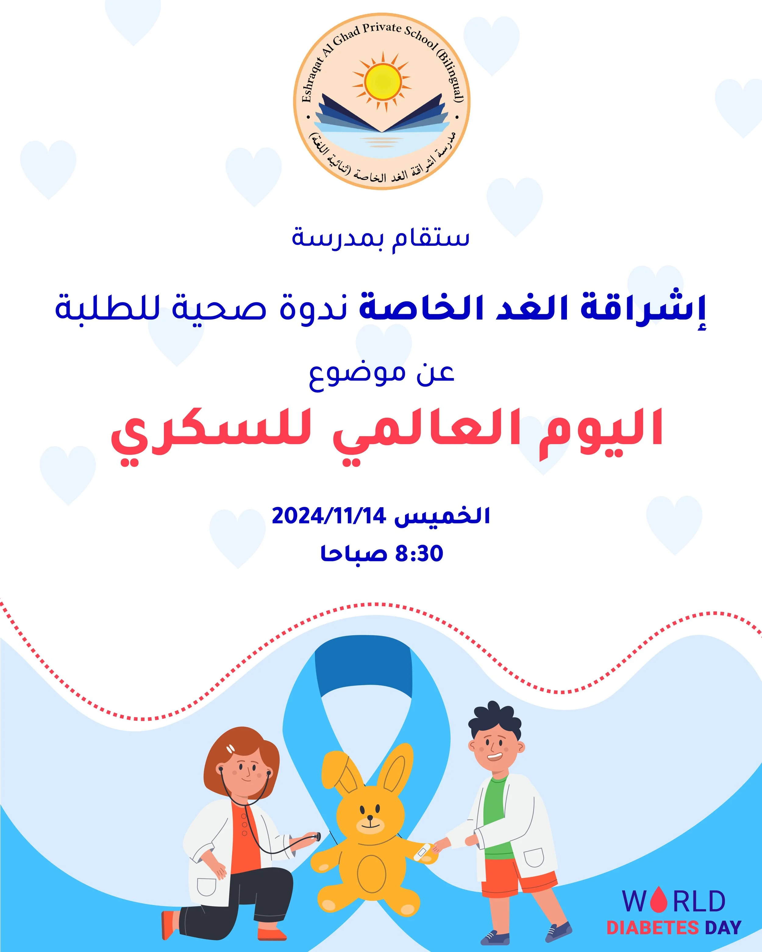Announcement poster for a school health seminar on World Diabetes Day, featuring a cartoon illustration of two children, a medical professional, and a teddy bear with a blue ribbon, issued by Eshragat Al Ghad Private School.
