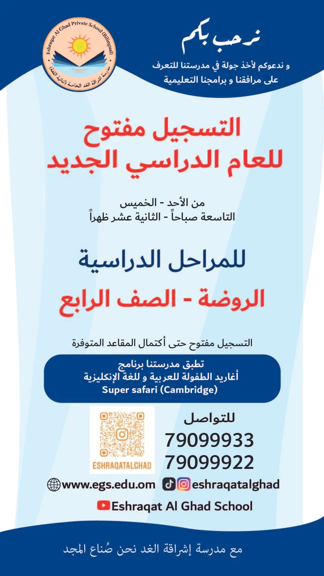 Flyer for Eshraq Al Ghad School announcing open registration for the new academic year for grade 4. The registration is open until seats are filled. The flyer provides contact numbers, social media handles, and mentions the school uses an English-language program with Arabic and English curricula. The flyer features a blue and light blue background with the school's logo at the top left.