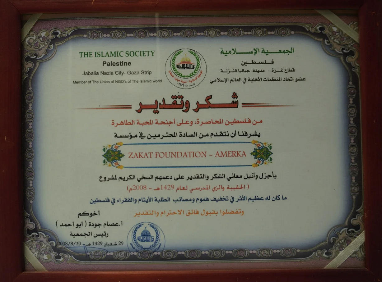 Islamic Society of Palestine Recognition | 2008
