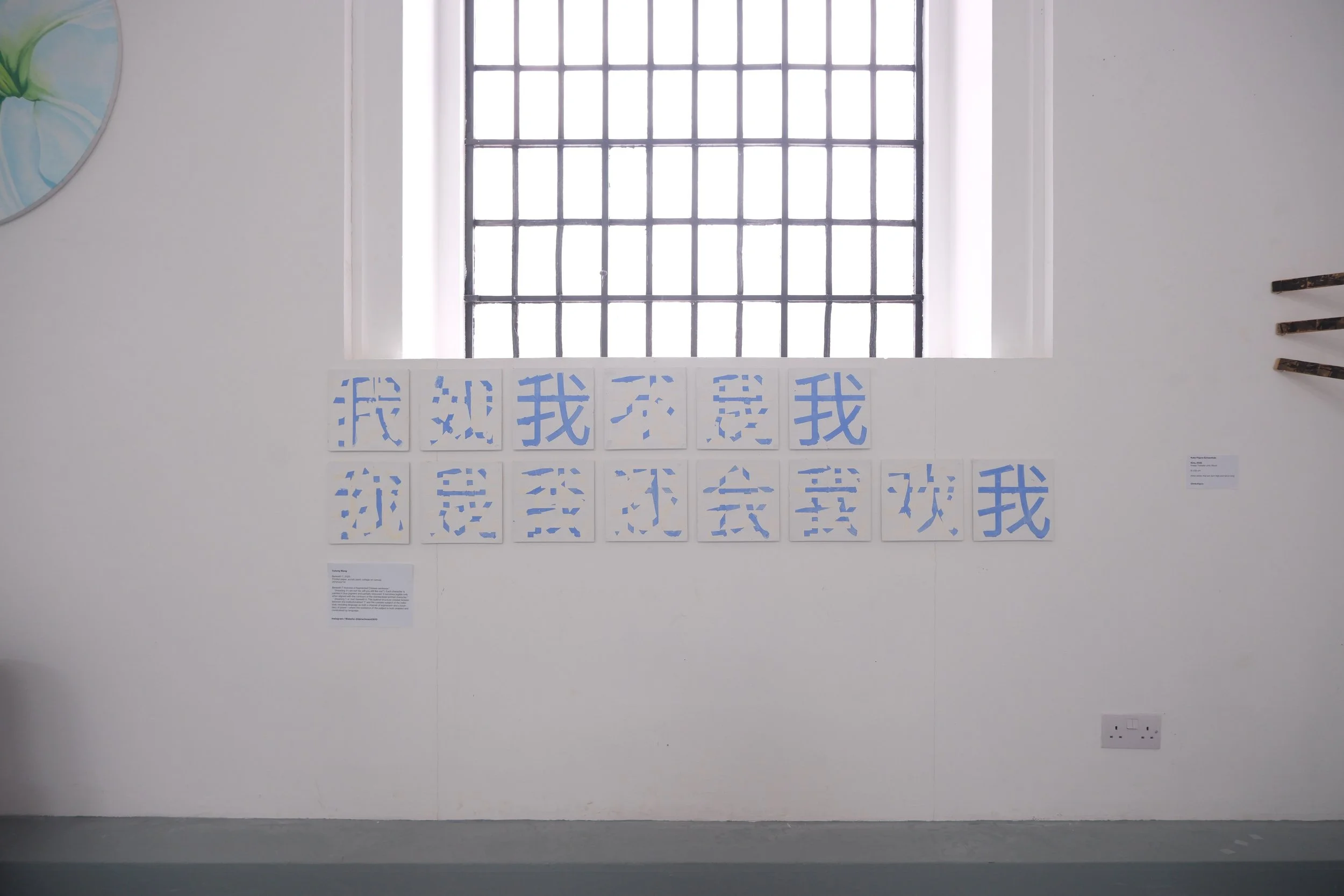 “我”字背后 2025.jpeg