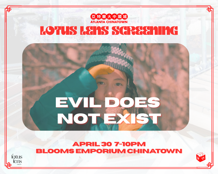 Lotus Lens Screening: Evil Does Not Exist