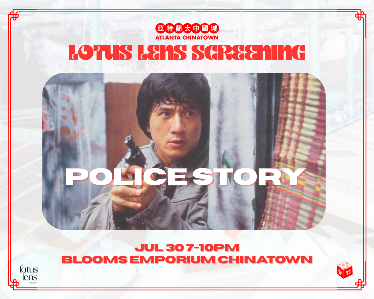 Lotus Lens Screening: Police Story