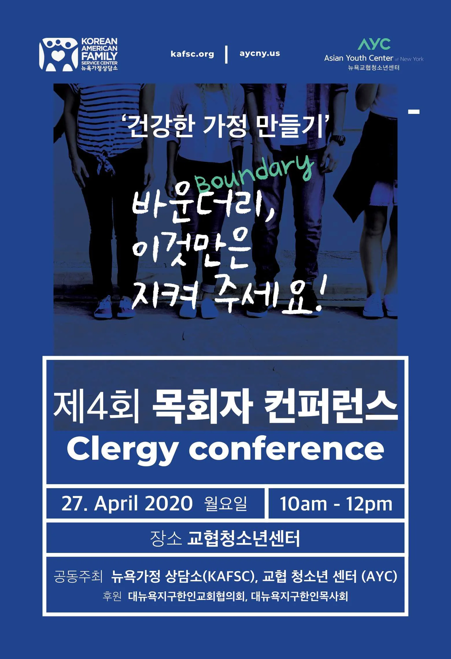 Clergy Conference (2020)