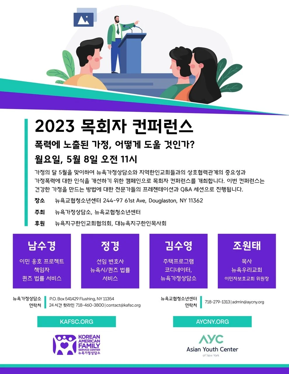목회자 컨퍼런스 (2023)