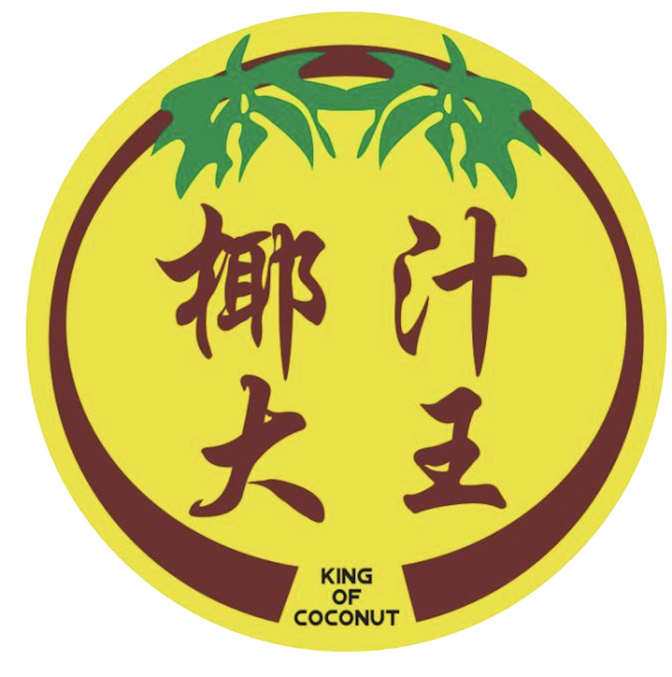 椰汁大王 | King of Coconut