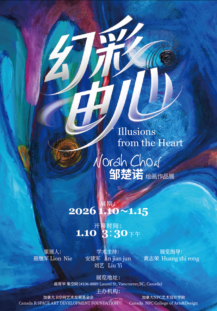 A colorful abstract painting poster for an art exhibition titled "Illusions from the Heart" by Norah Chow, featuring Chinese and English text with event details, dates, and location, held at Laurel St, Vancouver, BC, Canada.