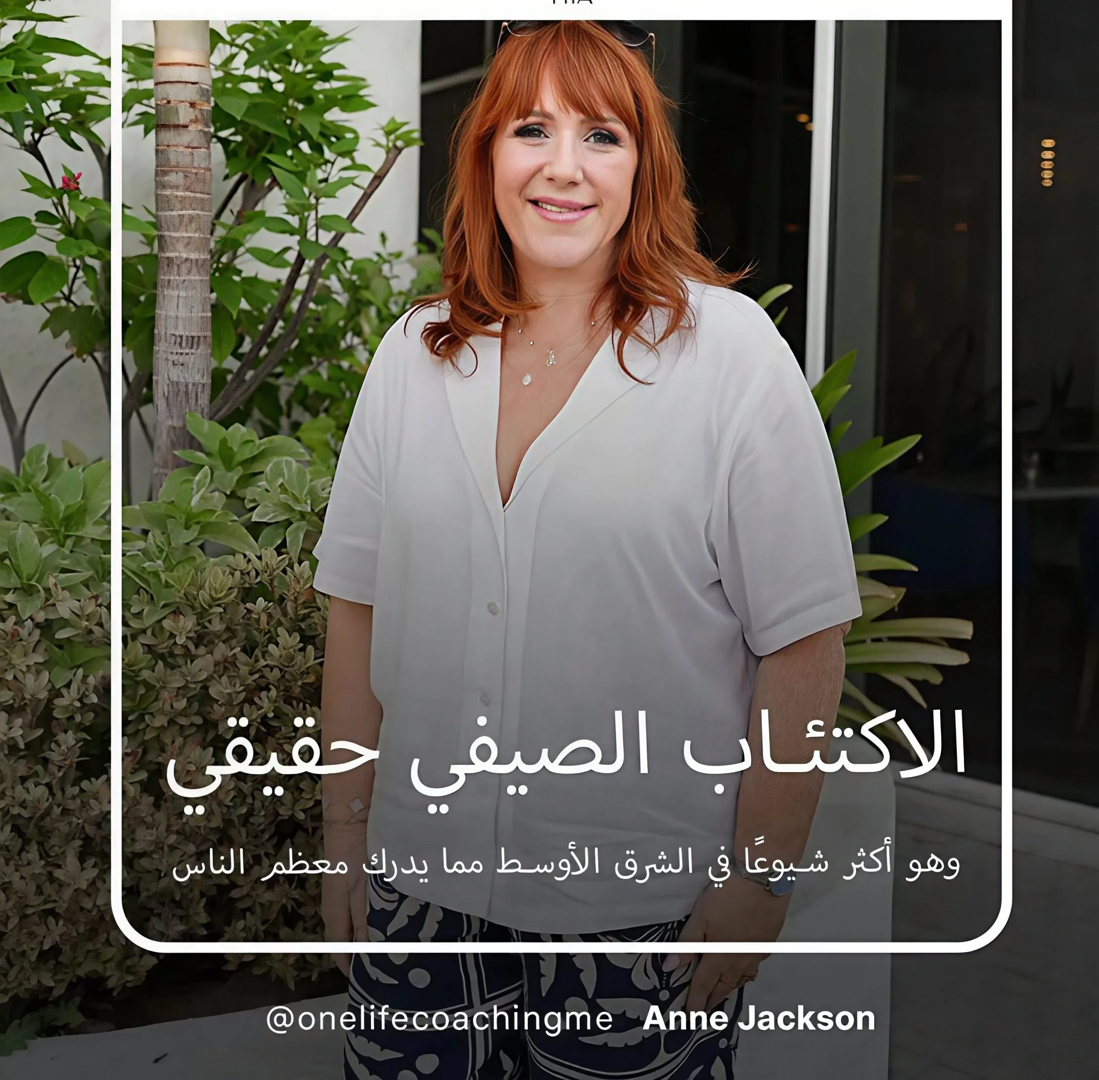 Anne with Arabic text