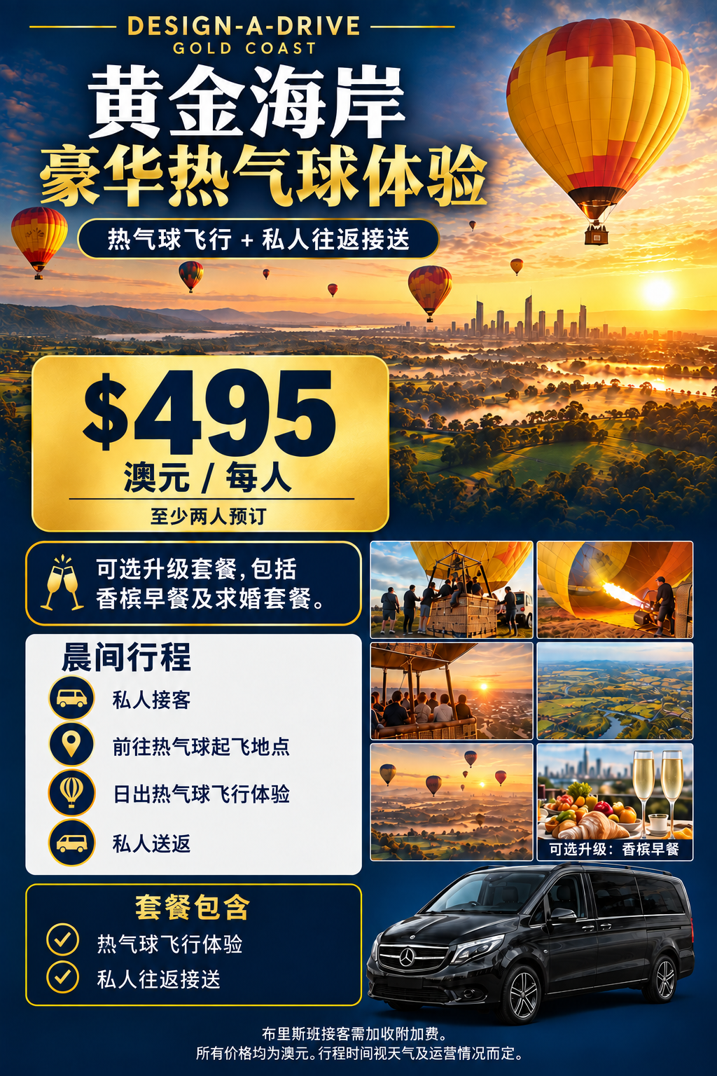 黄金海岸豪华热气球体验，每人495澳元，至少两人预订，含私人往返接送。布里斯班接客需加收附加费。