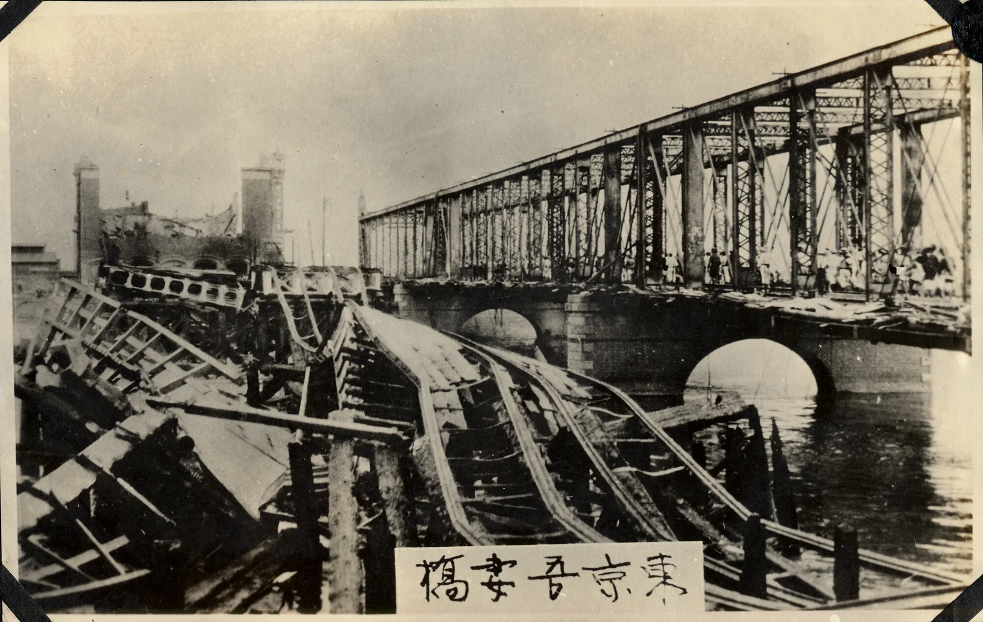 E01_Earthquake1923_Azuma Bridge ruin_Brown-U-Library.jpg
