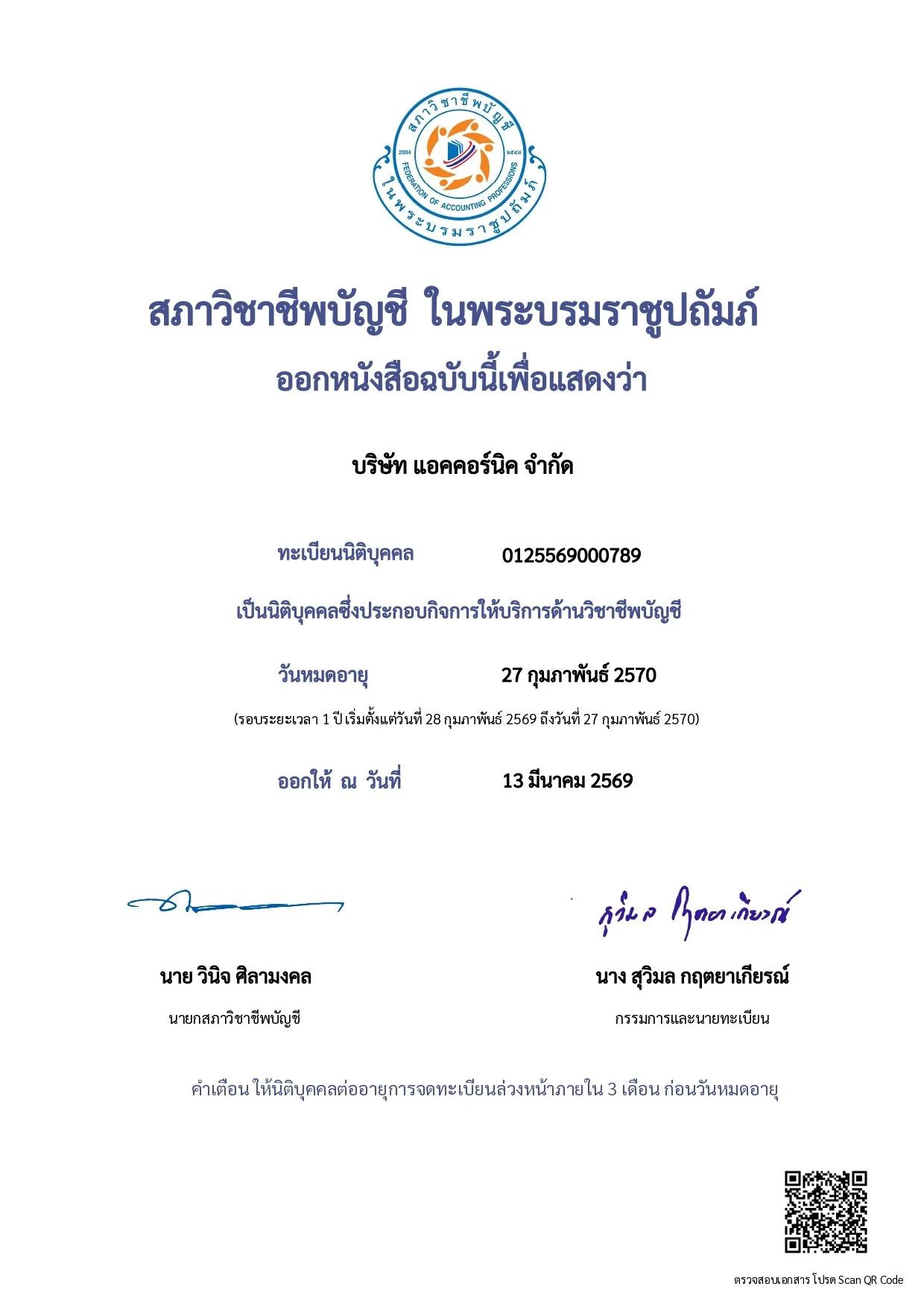 รับทำบัญชี ยื่นภาษี ปิดงบ และงานที่เกี่่ยวข้อง
