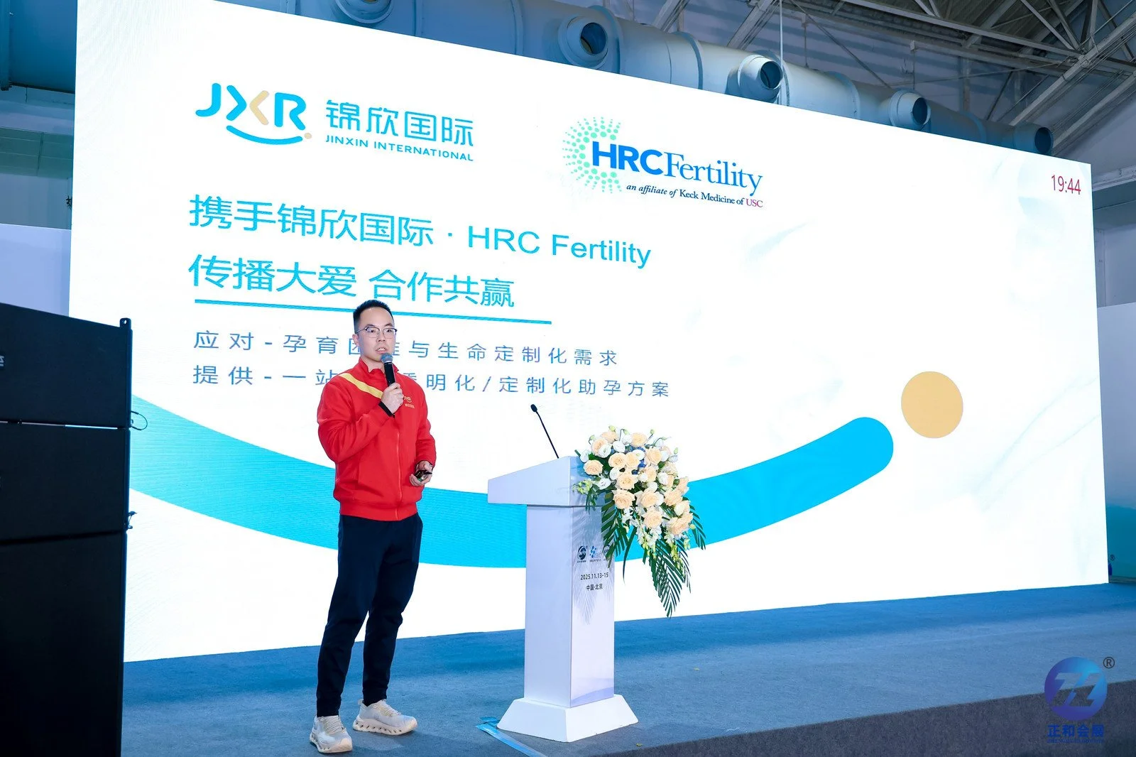 hrc and jinxin  ivf doctor speaks in china ivf conference