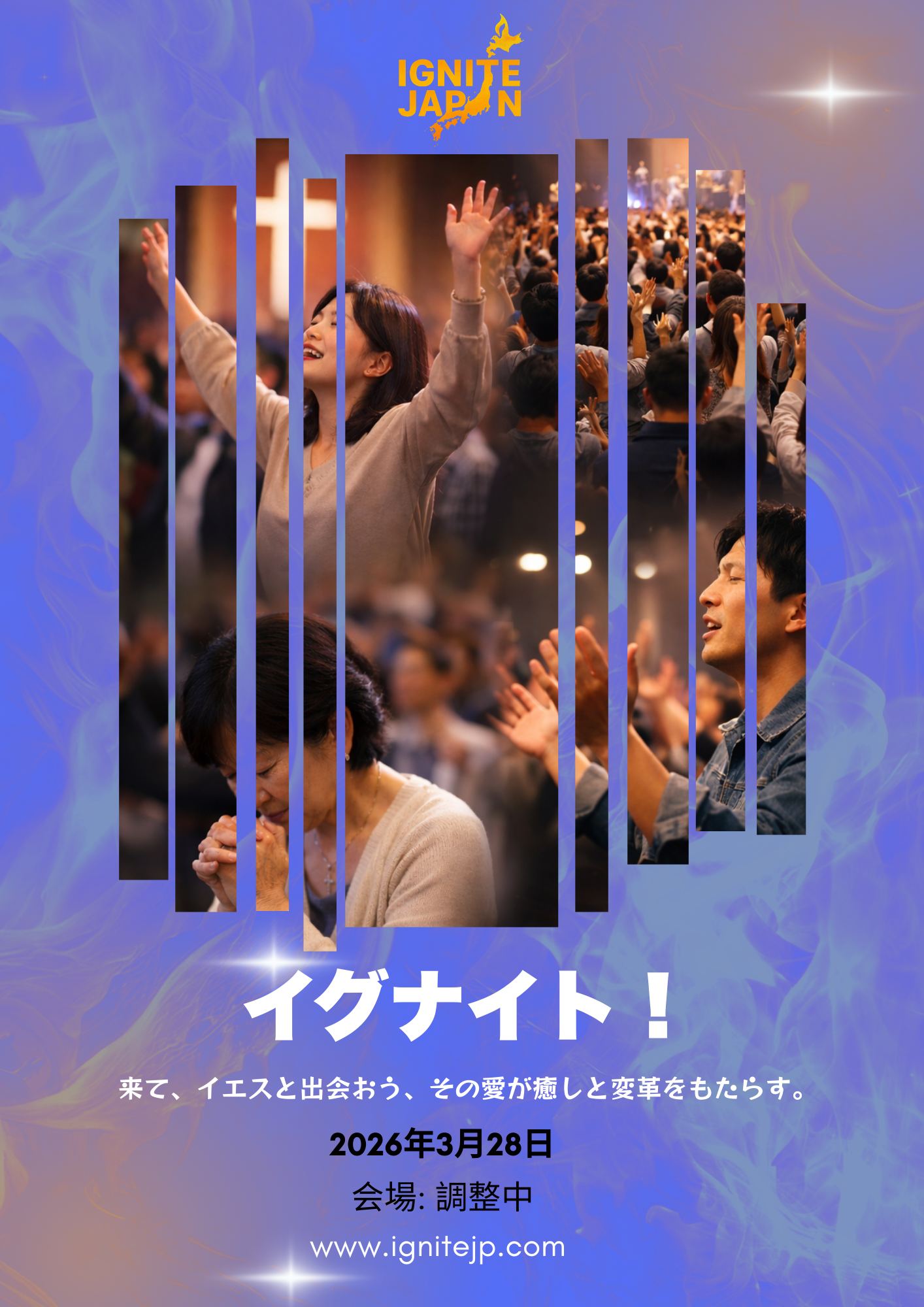 イグナイト 2026