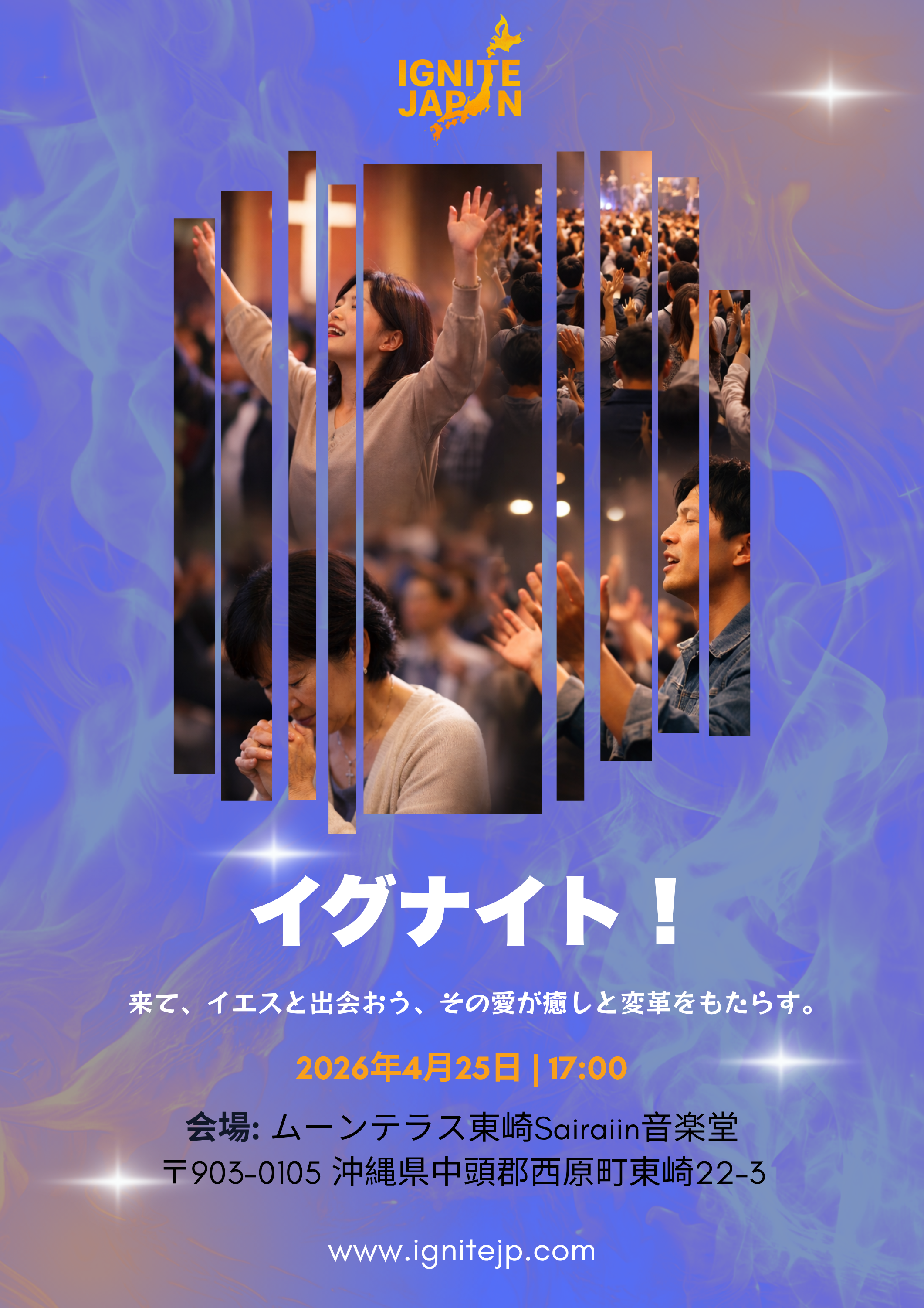 イグナイト 2026