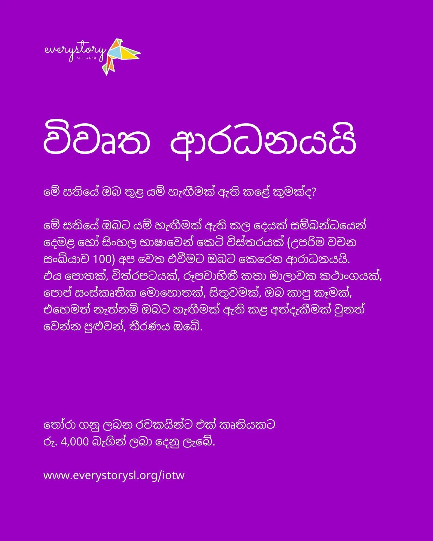 Open Call

What Made an Impression on You This Week?

We invite short write-ups (up to 100 words) in Tamil or Sinhala reflecting on something that left an impression on you this week. It could be a book, film, tv series episode, a pop culture moment,