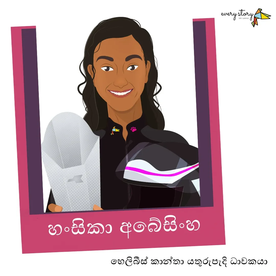 අභියෝග තිළිණ සේ ගත් — යතුරු පැදි ලෝලි යෞවනිය: හංසිකා අබේසිංහ.
