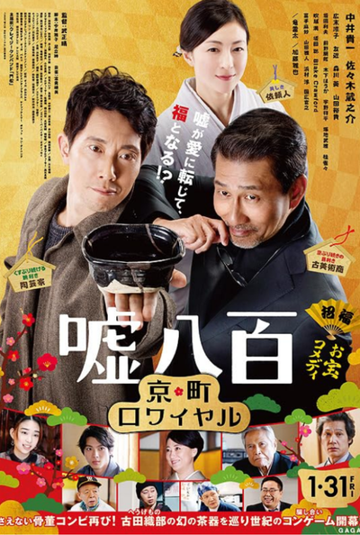 Festivalul Filmului Clasic Japonez: „We Make Antiques!”, proiecție în 4 octombrie, la Cinema Ateneu 