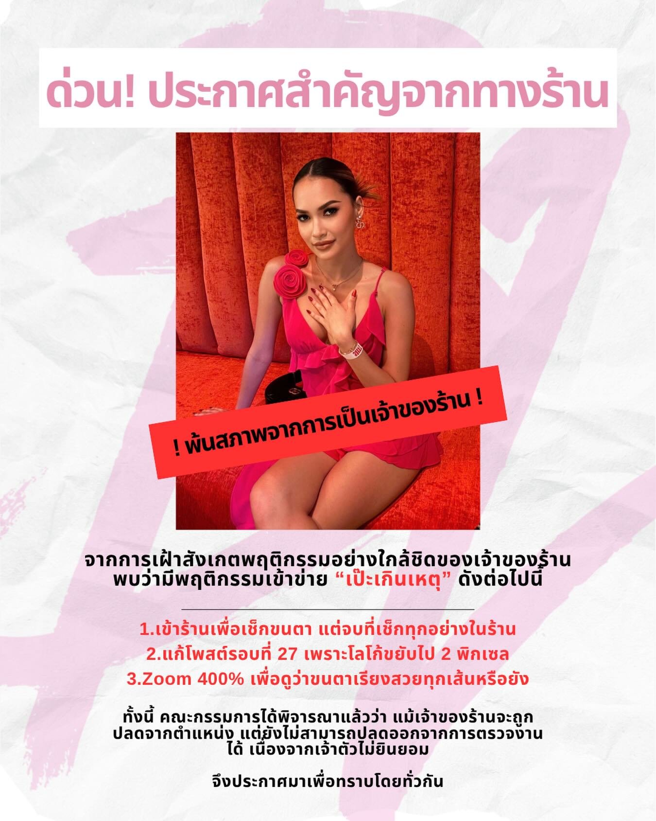 📢 ประกาศด่วน!

หลังจากประชุมกันอย่างเคร่งเครียด ทางร้านมีมติเป็นเอกฉันท์ว่า&hellip;

&ldquo;ปลดเจ้าของร้าน!!!!&rdquo; 

แต่&hellip;ทำไม่ได้ 🤣

เพราะถึงจะชอบแก้โพสต์รอบที่ 27
ซูมรูป 400%
เดินเข้าร้านมาเพื่อเช็ก &ldquo;ขนตา&rdquo; แต่สุดท้ายเช็กทุกอย