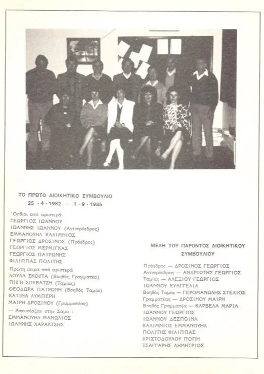 Black and white photo of ten people, some sitting and some standing, in front of a bulletin board and wall with posters or notices. The text below appears to be Greek.