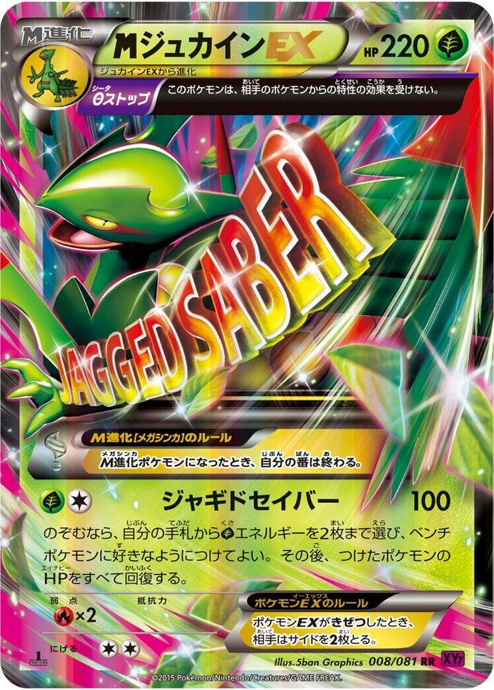 2015 Pokemon Japanese M Sceptile EX #008/081 Near Mint NM XY7: Bandit Ring