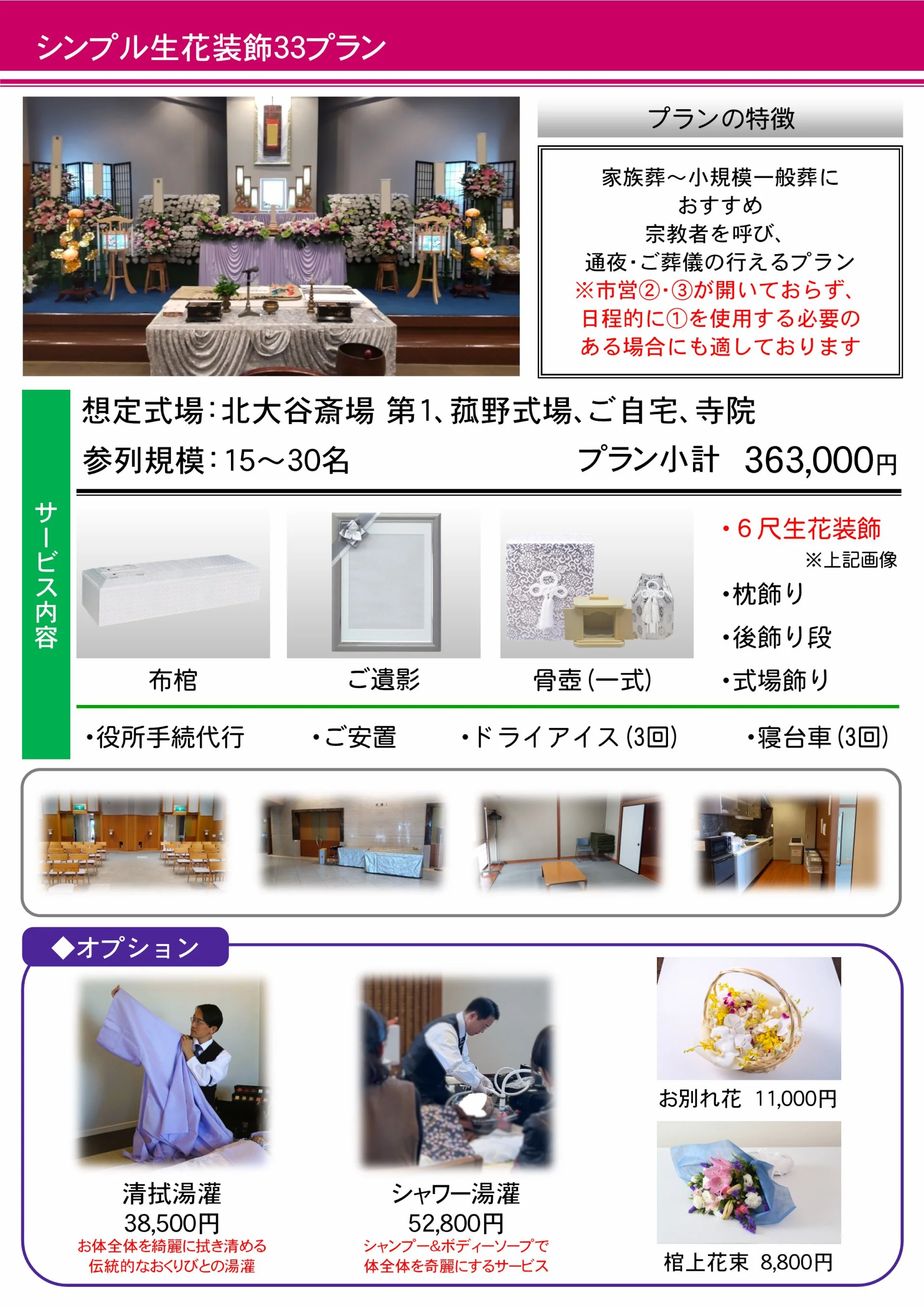 シンプル生花装飾33プラン