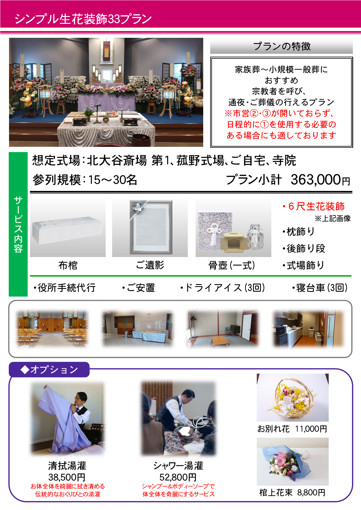 シンプル生花装飾33プラン